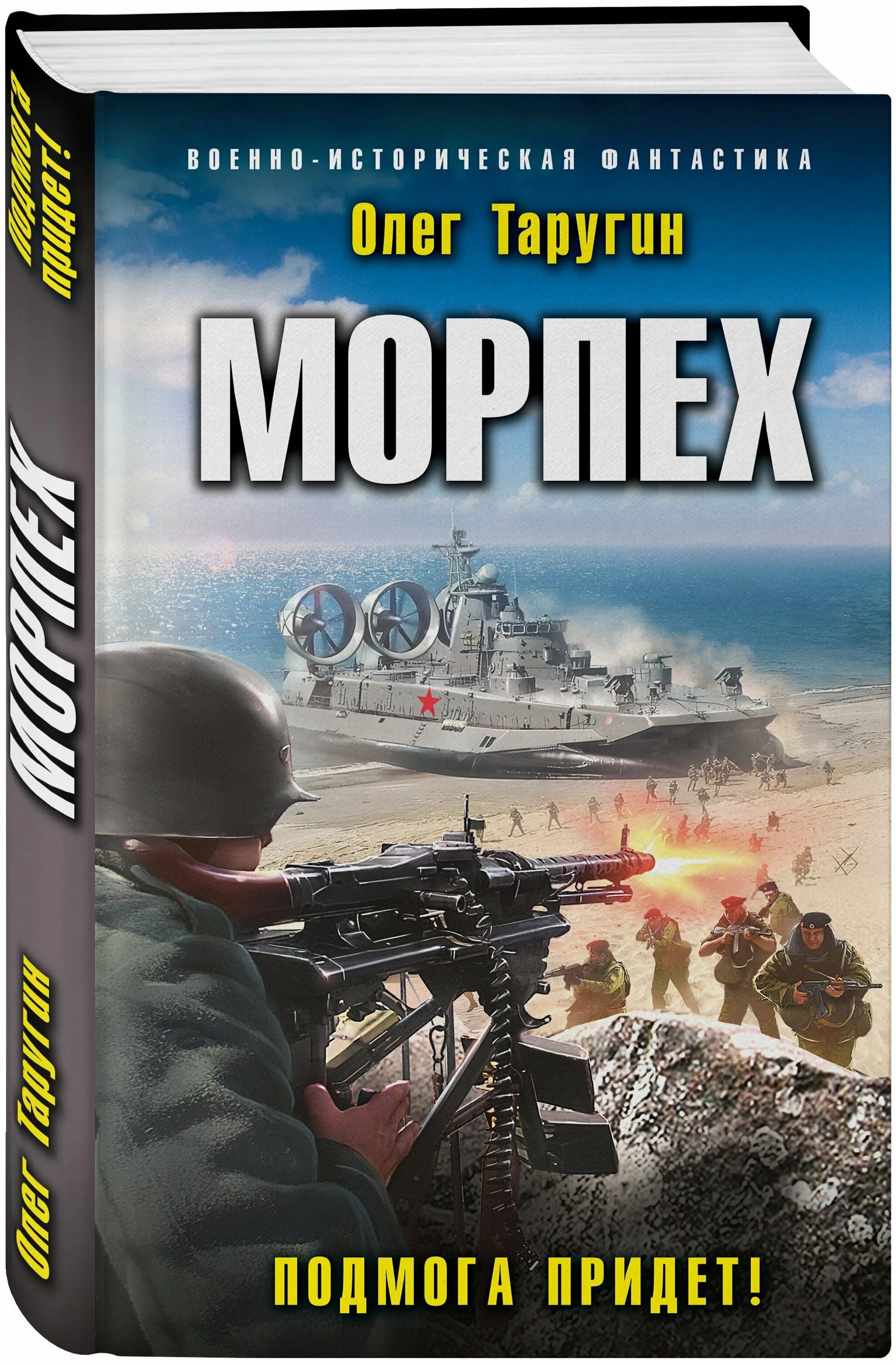 таругин морпех 5 читать