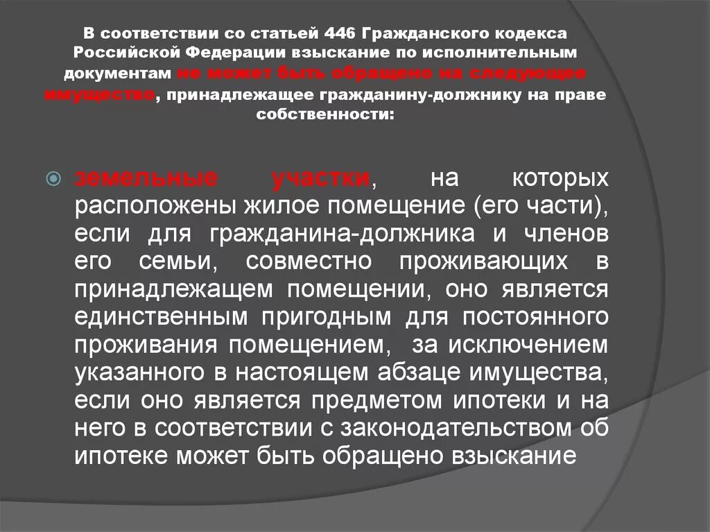 Имущества на которые не может быть обращено взыскание. Статье 460 гражданского кодекса Российской Федерации. Статья 446. Стр 551 гражданского кодекса. Страхование статья гк рф