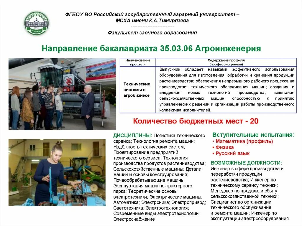 Кафедра прикладная математика. 03 04 кем работать. Сфера деятельности программиста. 27. Управление в технических системах программы.