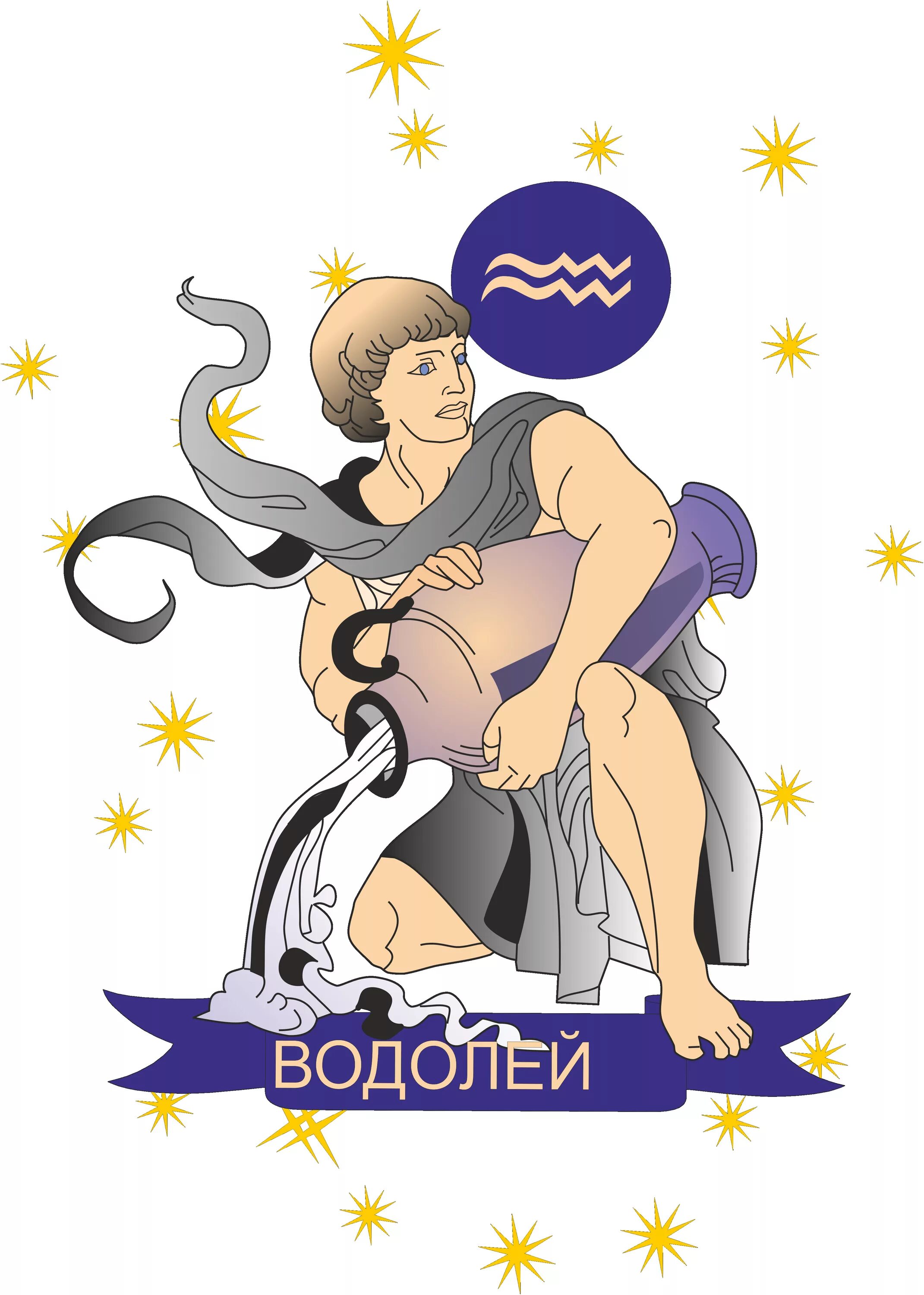 Знаки зодиака. Водолей. Знак Водолея. Знак Водолея изображение. Водолей рисунок.