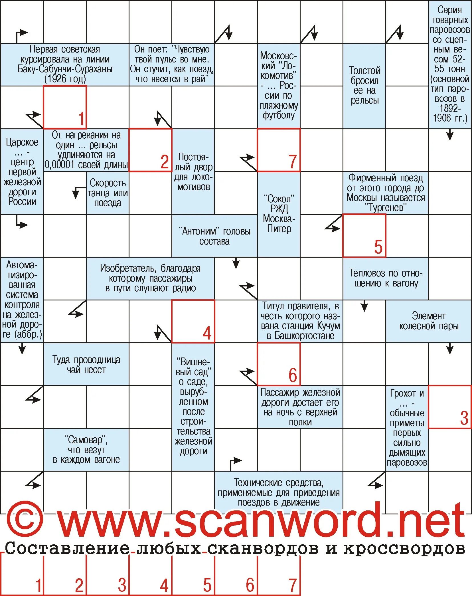 Фаворитка сканворд. Железнодорожный кроссворд. Кроссворд поезд. Кроссворд на тему ЖД. Железнодорожный детский кроссворд.
