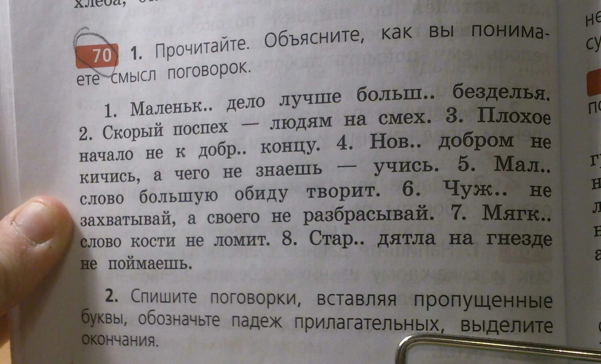 Брюхо не мешок в запас не поешь. Вставь пропущенную букву и определи падеж прилагательных. Текст с вопросами. Спиши предложение 1 класс. Спишите предложения 1 класс.