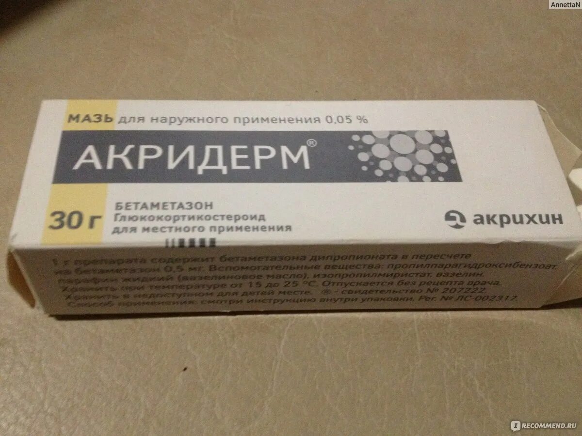 Средство против лишая. Отрубевидный лишай мазь. Отрубевидный лишай Акридерм ГК. Мазь от отрубевидного лишая у человека. Таблетки от лишая.