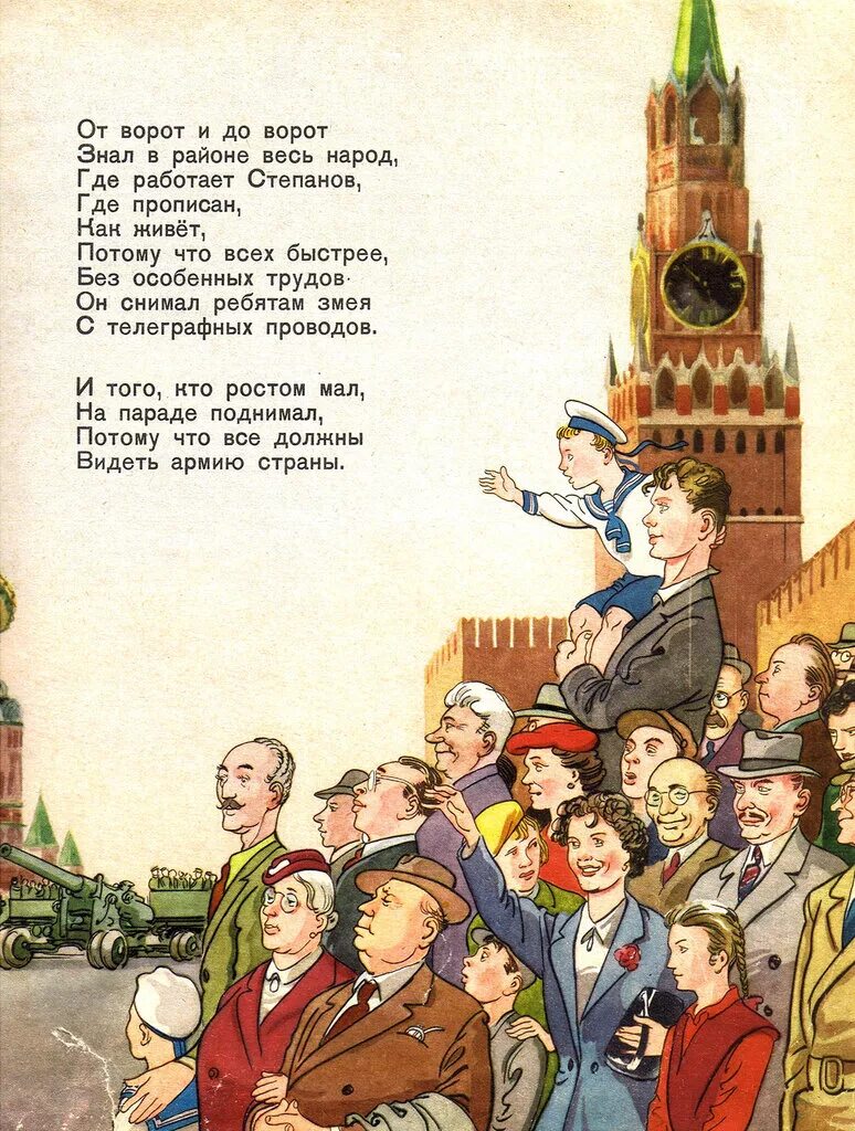 Михалков с. в. "дядя стёпа". Дядя стёпа иллюстрации Ротова. Советские стихи. Стихи советских времен