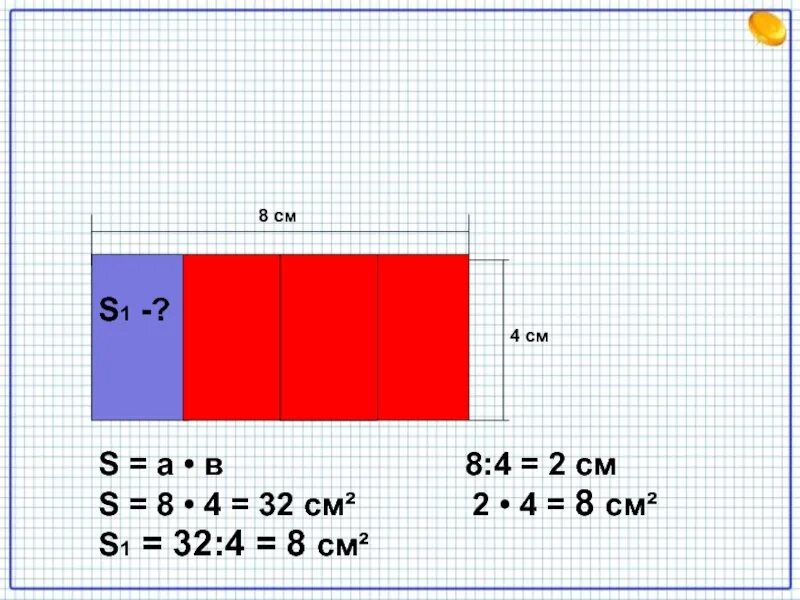 Пропорционально доле площади. Площадь прямоугольника 3. Доли прямоугольника 3 класс. Площадь прямоугольника 3d. Как найти площадь доли в прямоугольника.