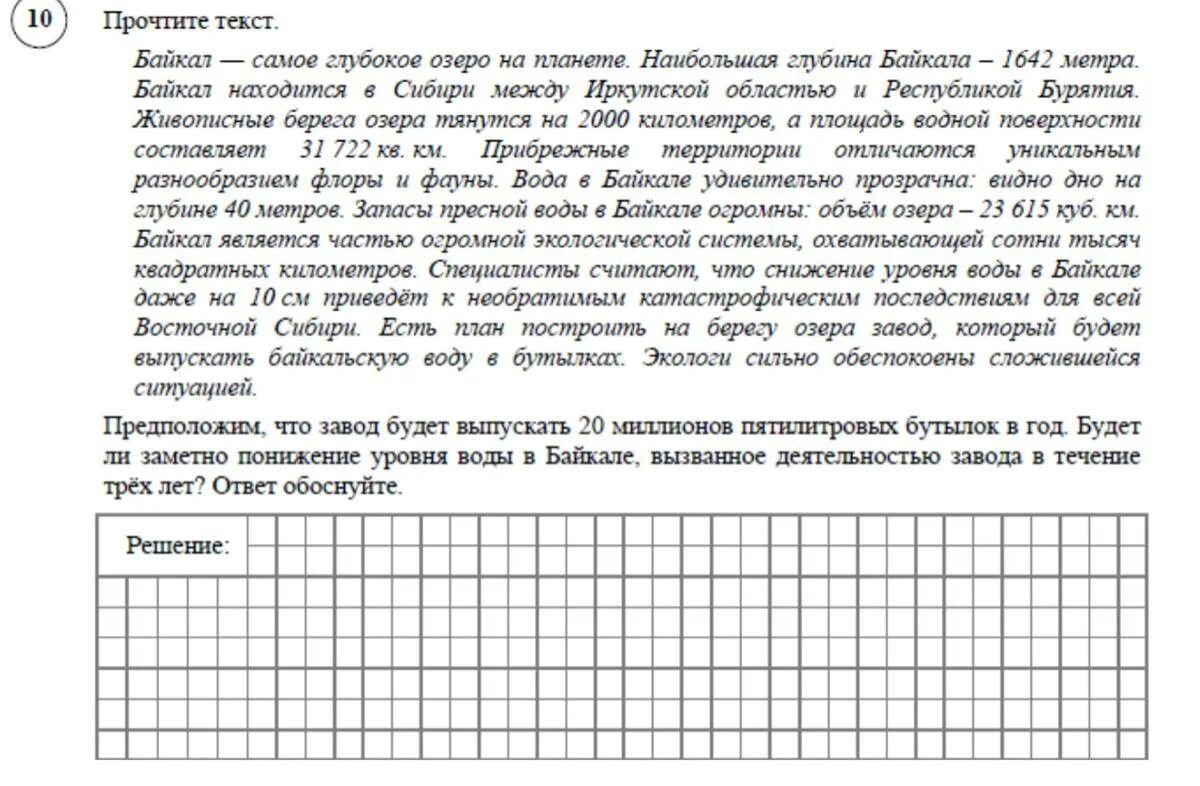 Байкал самое глубокое озеро задача впр