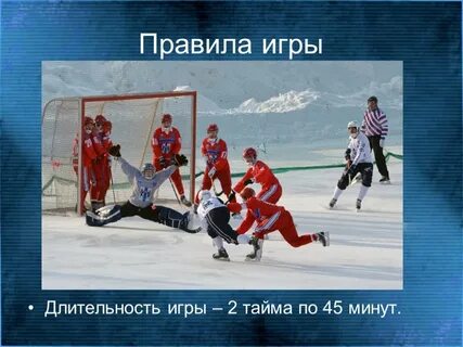 2 тайма по 45 минут