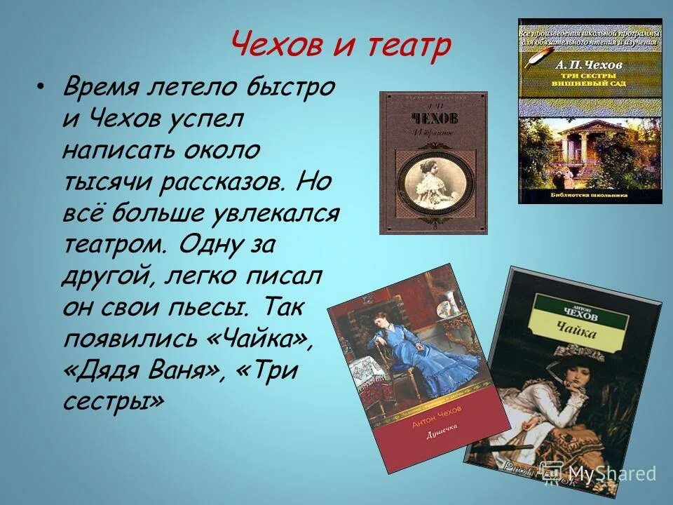 стихотворение а. московский художественный театр чехова сообщение. театр чехова литература. чехова и московский художественный театр. п чехов и московский художественный театр.