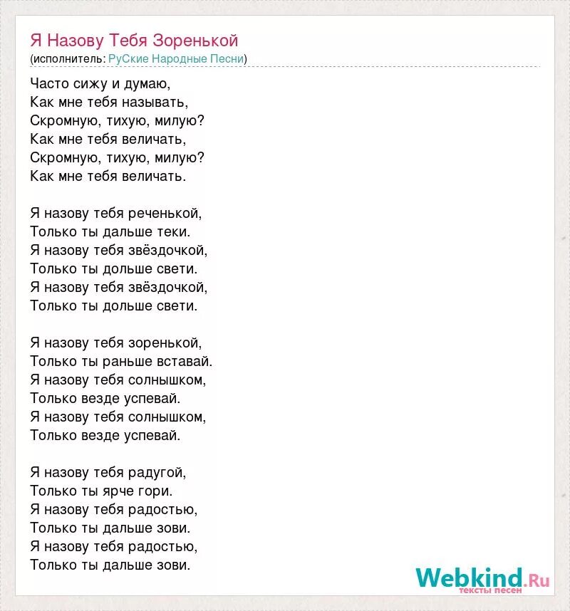 Я назову тебя зоренькой mp3. Слова песни как мне тебя называть. Слова песни часто сижу я и думаю. Текст песни я назову тебя зоренькой текст песни. Слова песни Зоренька.