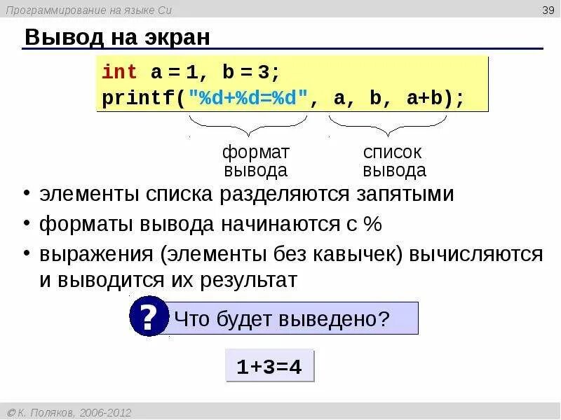 Работа с вводом выводом c