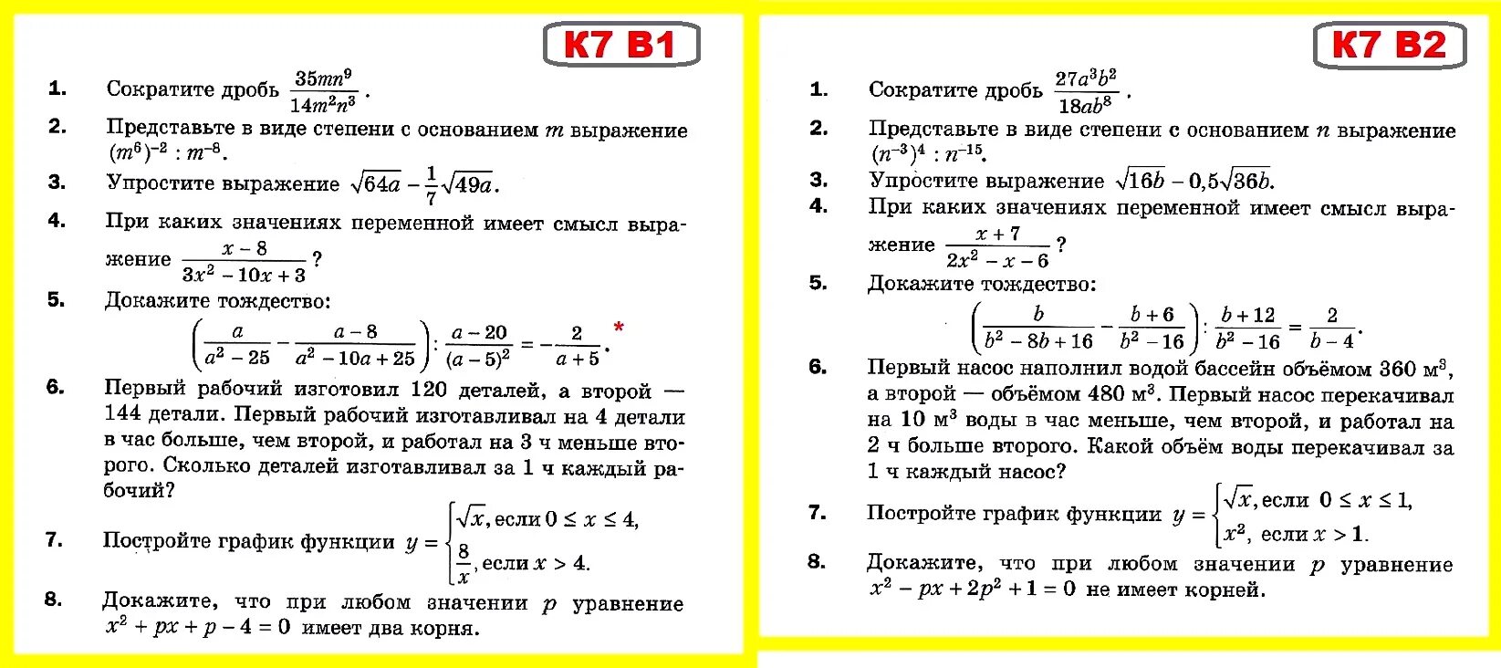 Контрольная работа алгебра 9 класс функции мерзляк. Итоговая контрольная по математике за 8 класс. Алгебра 7 класс Мерзляк контрольные работы с ответами. Годовая контрольная работа по алгебре 7 класс 8 заданий. Итоговая контрольная за 8 класс Алгебра.