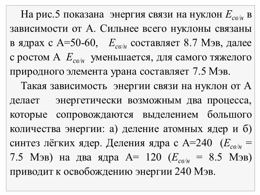 Энергия связи нуклонов в ядре. Энергия связи в МЭВ. Энергия связи нуклонов в ядре формула. МЭВ физика. Сколько нуклонов в уране