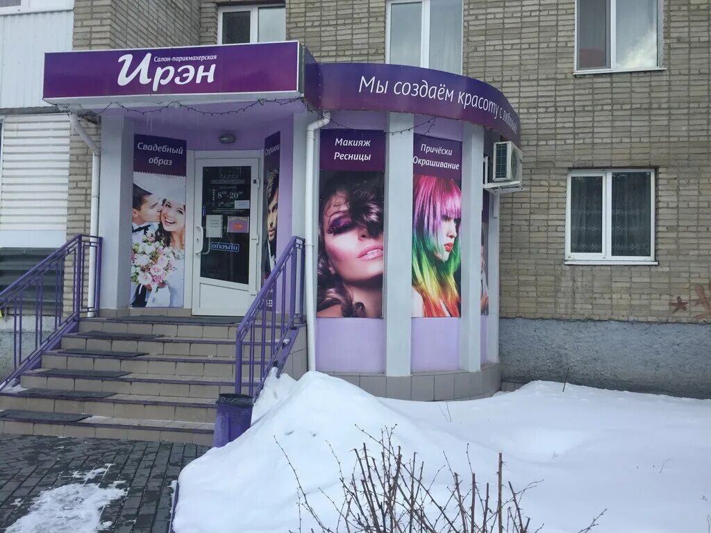 Салон красоты британия кудрово. Салон красоты ул ленинградская. Салон одри рыбинск. Салон красоты ул ленинградская. Салон красоты ул ленинградская.