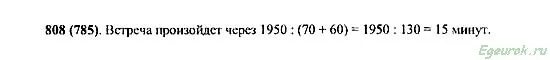 Математика 5 класс номер 808. Математика пятый класс Виленкин номер 808. Номер 808 не я Виленкина. Математика 5 класс виленкин номер 130