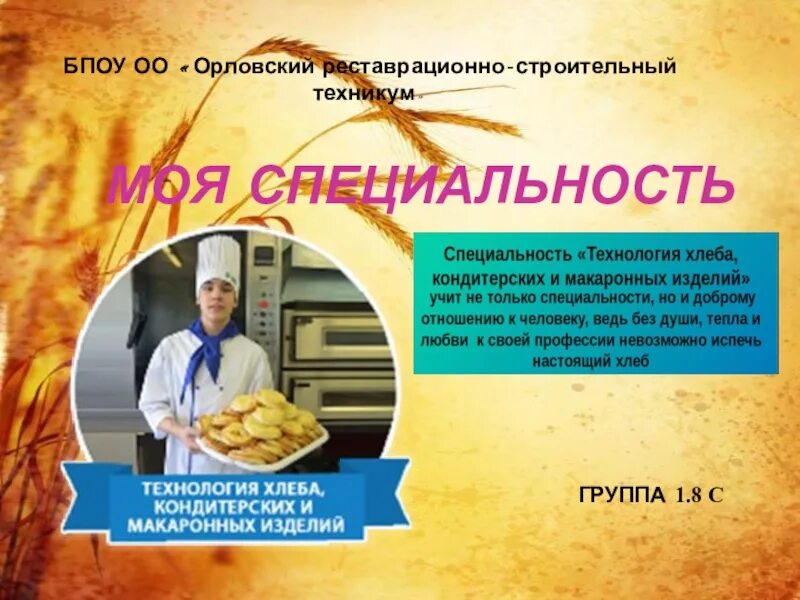 Технолог хлеба кондитерских и макаронных. Технология хлеба кондитерских и макаронных изделий. профессия технология хлеба кондитерских и макаронных изделий. технолог хлебобулочных кондитерских и макаронных изделий. профессия технолог хлеба кондитерских и макаронных изделий.