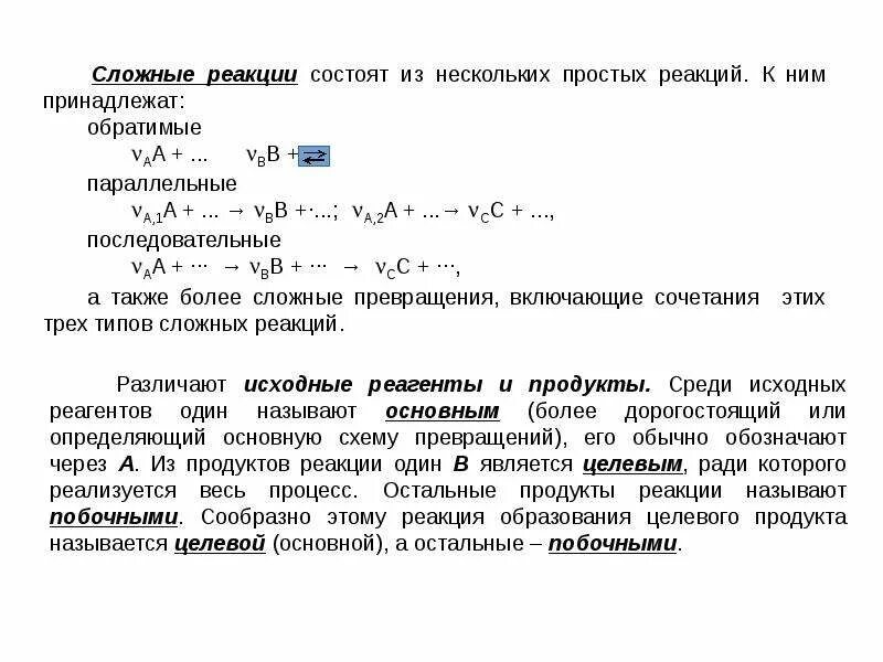 Формула селективности химической реакции. Степень превращения продукта. Степень превращения реагента. Степень превращения сырья это.