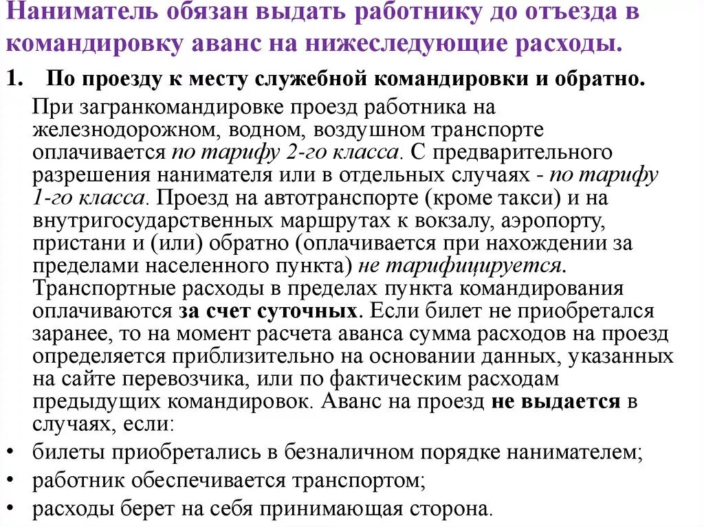 Командировка работника. Обязанности работника в командировке. Суточные при командировках. Служебные командировки военнослужащих. В связи с длительной командировкой