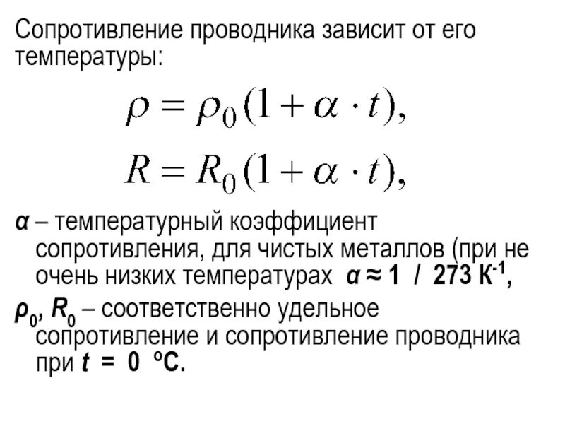 Статическое сопротивление диода формула. Отношение сопротивления. Сопротивление цепи переменного тока тока. Отношение сопротивлений 2 проводов. Формулы силы тока мощность сопротивление.