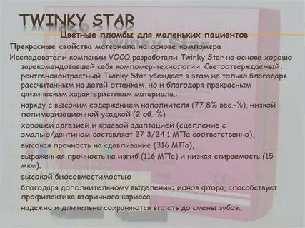 Композитные материалы светового отверждения презентация