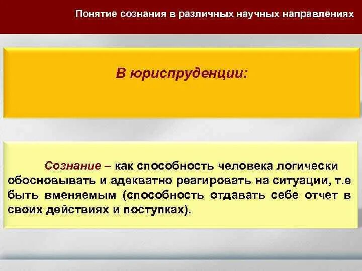 Понятие сознания. Нормативное сознание Юриспруденция.