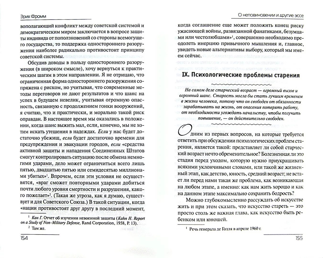 Книга эриха фромма иметь или быть. Эссе иметь или быть Эрих Фромм. Книга бегство от свободы. Фромм бегство от свободы книга. Иметь или быть? Эрих Фромм книга.