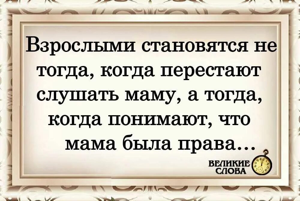 Став взрослыми людьми своим. Взрослые дети цитаты. Высказывания о взрослых детях. Высказывания про детей и родителей. Цитаты про детей и родителей.