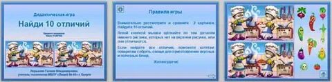 Найди правила игры