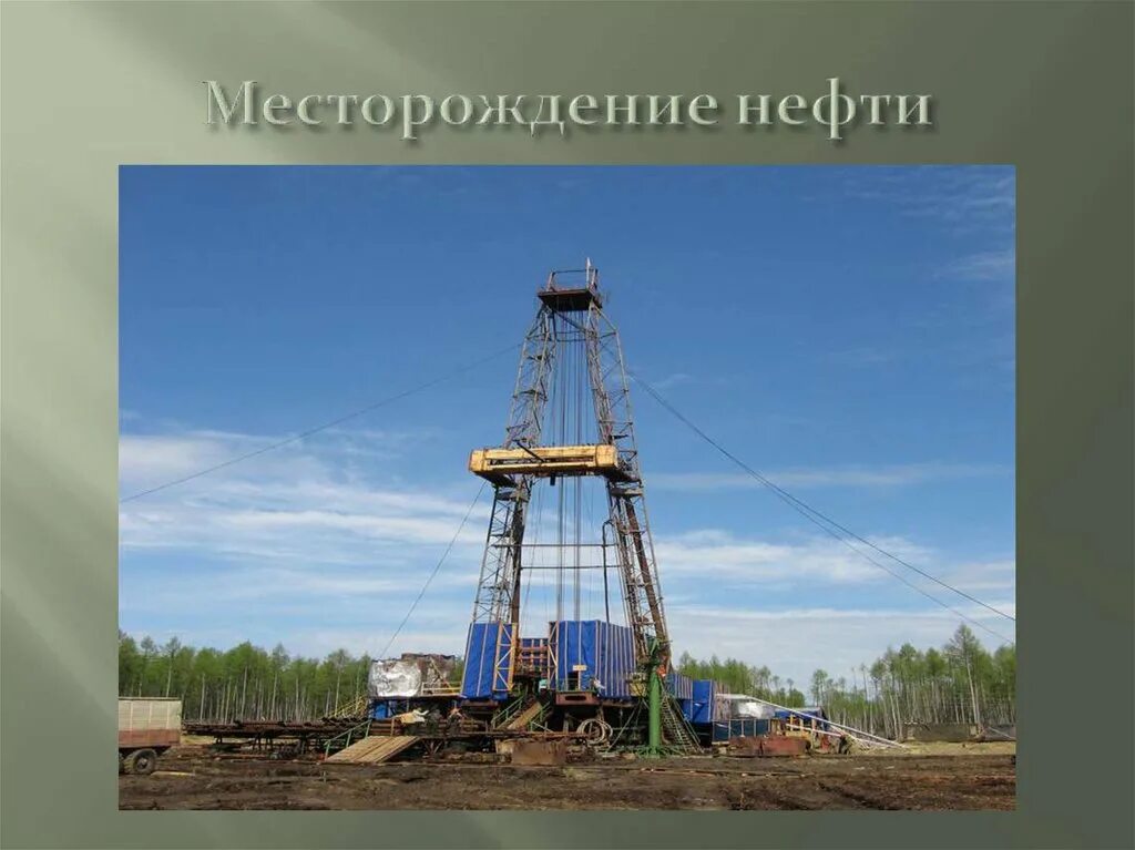 Добыча восточной сибири. Месторождения нефти в Западной Сибири. Западно Сибирское месторождение нефти. Место рождения нефти на Западной сибирской. Крупнейшие месторождения нефти в Западной Сибири.