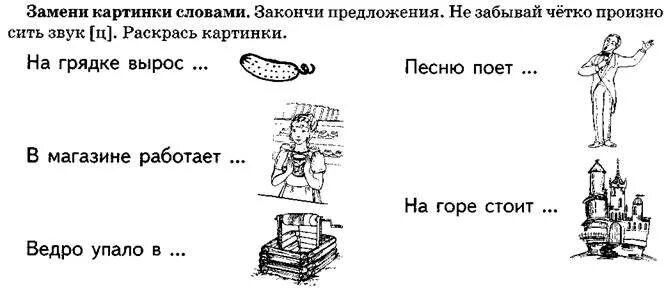 Заменить картинку словом. Изображения вместо слов. Замени рисунки словами. Текст рисунок. Звук вместо слова