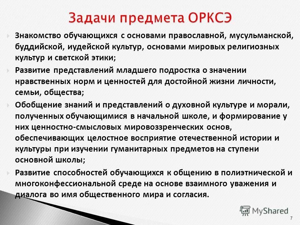 отзыв о предмете орксэ. урок орксэ. орксэ расшифровка.