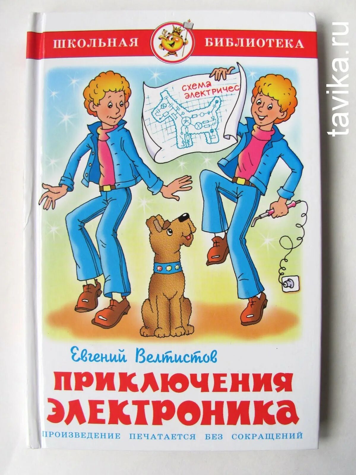 Чем подкреплял себя электроник. Приключения электроника книга. Приключения электроника иллюстрации. Приключения электроника рисунок.