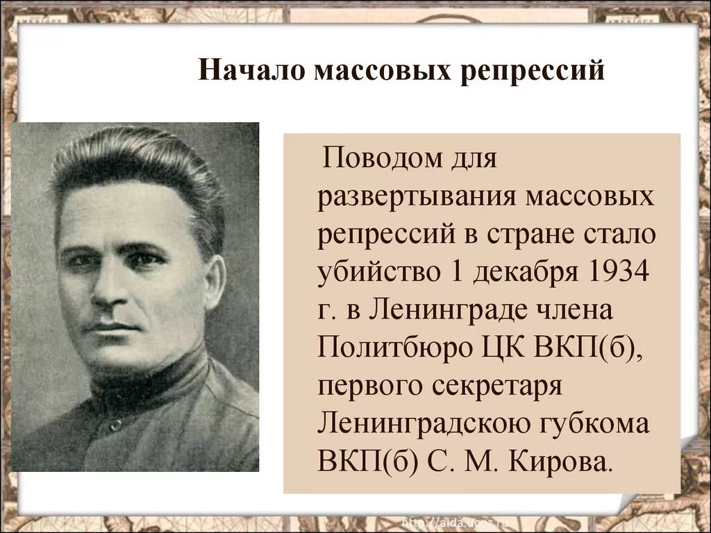 Начало массовых репрессий. Начало политической репрессии. Политические репрессии 30 годов. Массовые репрессии 1930. Политическая репрессия 1930 х годов