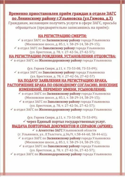 График работы загсов ульяновска