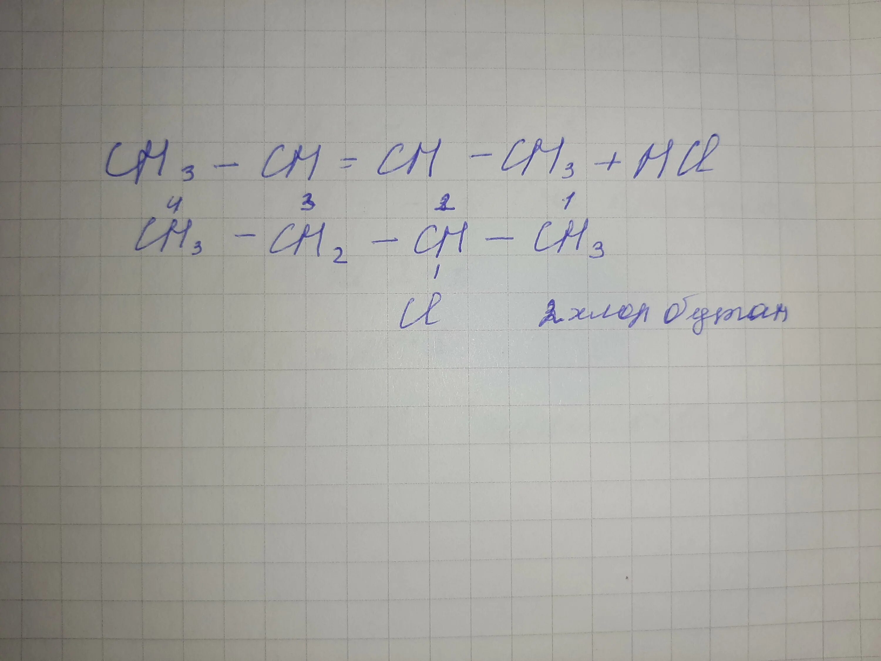 Бутен hcl. Бутен 2 и хлороводород. Бутен 2 с хлороводородом реакция. Бутен 1 с хлороводородом. 3 Хлорбутен 1.