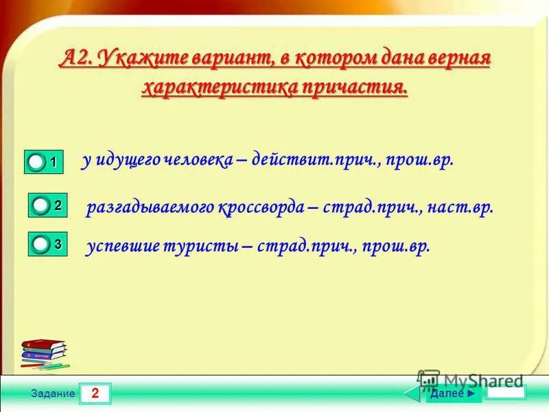 у идущего человека характеристика причастия. морфологические признаки дее. текст с причастиями. 7 предложений с краткими причастиями. причастия настоящего времени.