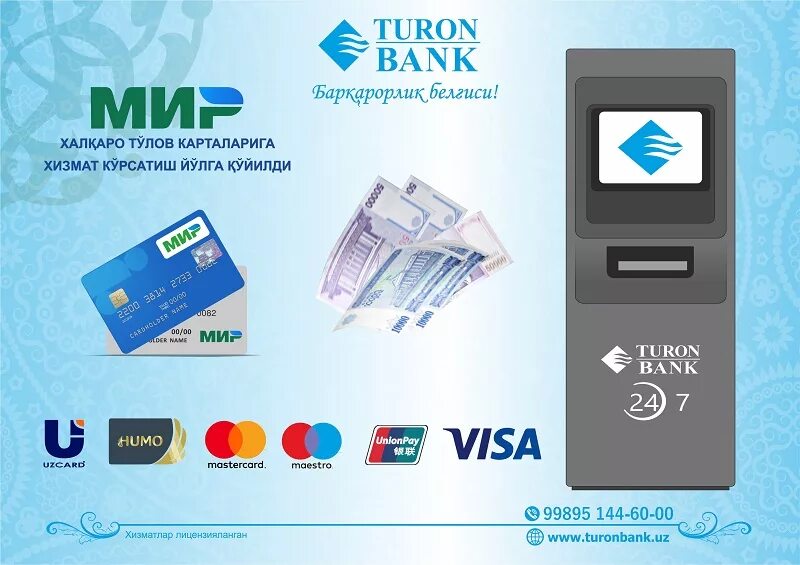 Слоты картой банка мир. Банкомат UZCARD. UZCARD мир. Банкомат логотип. Карта UZCARD.