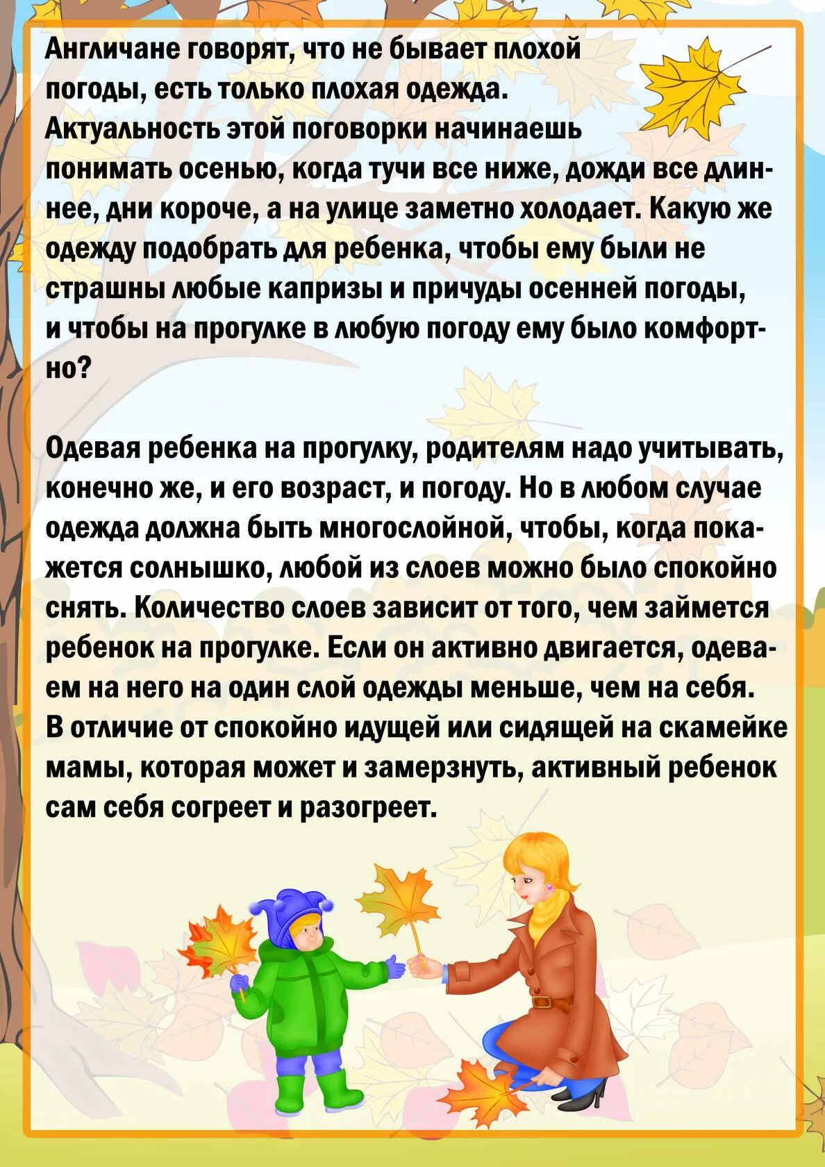 Дети собираются на прогулку. Консультация как одеть ребенка осенью. Консультация одеваемся на прогулку осенью. Одежда детей в осенний период. Осенняя прогулка консультация для родителей.