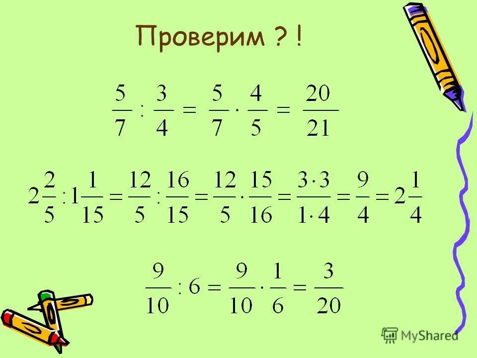 Умножение дробей с разными знаками. Умножение целого числа на дробь 6 класс. Умножение дробей с целыми числами. Умножение дробей 5 класс.