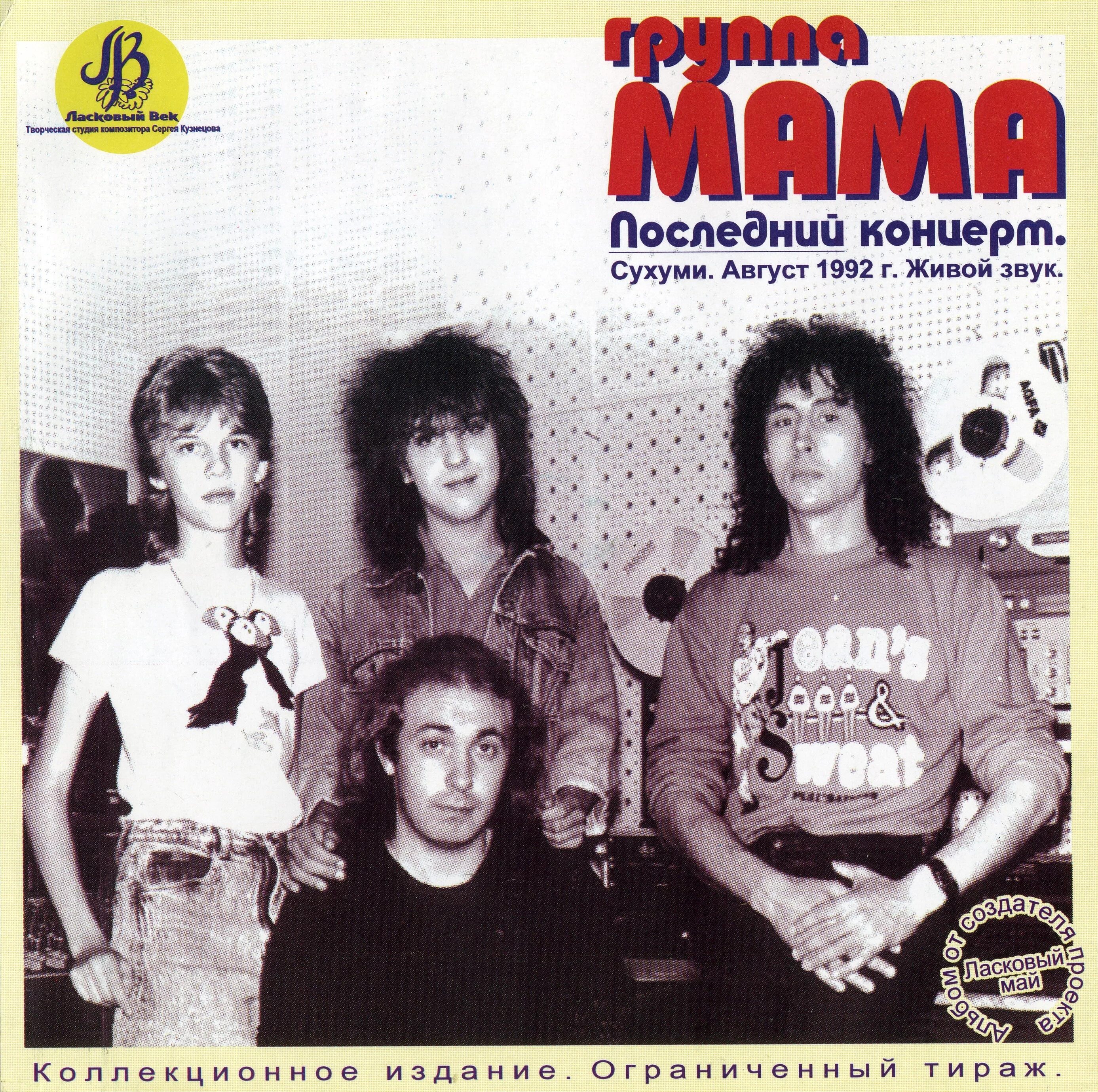 слушать песню мама группы. мама будь всегда со мной рядом. песня про маму слова. слушать песню мама группы. группа индиго участники.