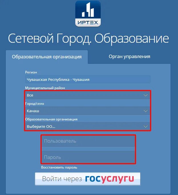 Электронный дневник город 23. Сетевой город образование. Сетевой городмобразование. Сетевой город образова. Зайти в сетевой город.