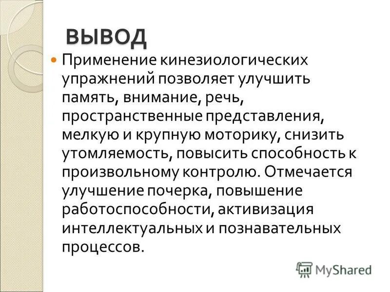 вывод применять