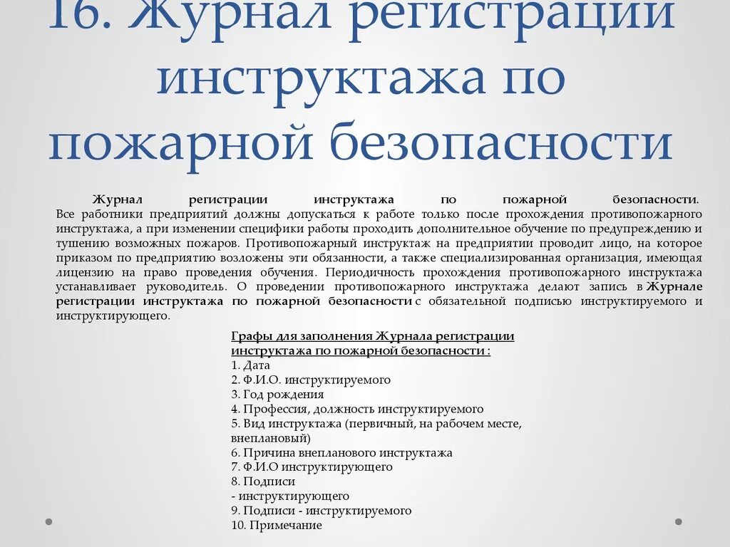 Дополнительный инструктаж по пожарной безопасности. Инструктаж по пожарной безопасности периодичность. Виды инструктажей по пожарной безопасности. Инструктажи пожарная безопасновть период. Повторный инструктаж по пожарной безопасности.