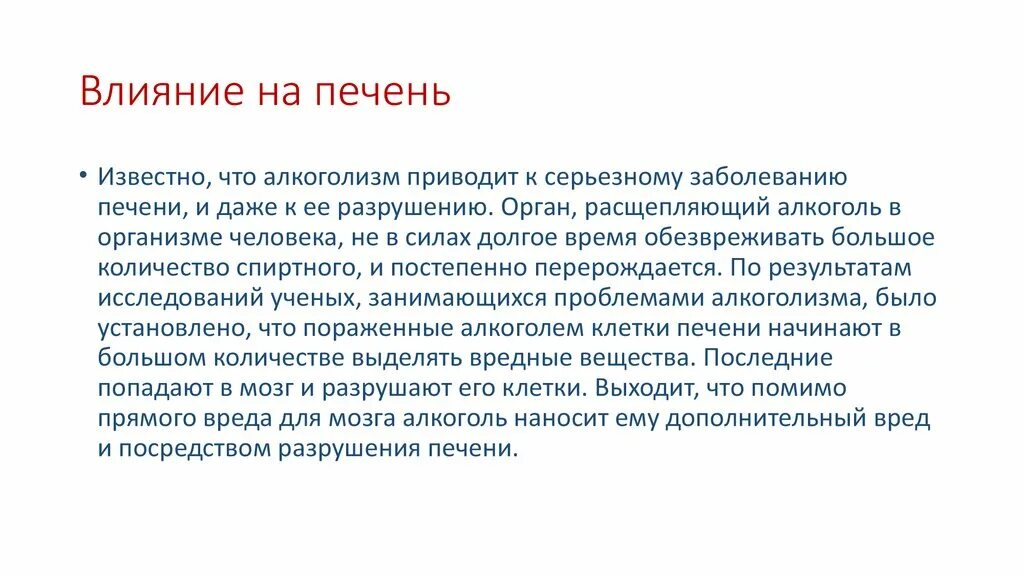 Как таблетки влияют на печень. Как антибиотики влияют на печень. Влияние лекарств на печень.