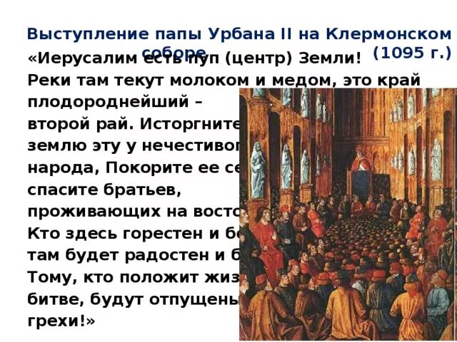 Почему организатором крестовых походов выступила церковь. Почему организатором крестовых походов выступила церковь