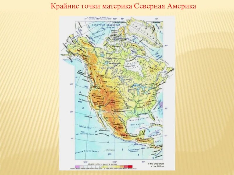 4 крайние точки северной америки. Крайние точки материка Северная Америка. 4 Крайние точки Северной Америки на карте. Координаты крайних точек Северной Америки. Крайние точки Северной Америки 7 класс.