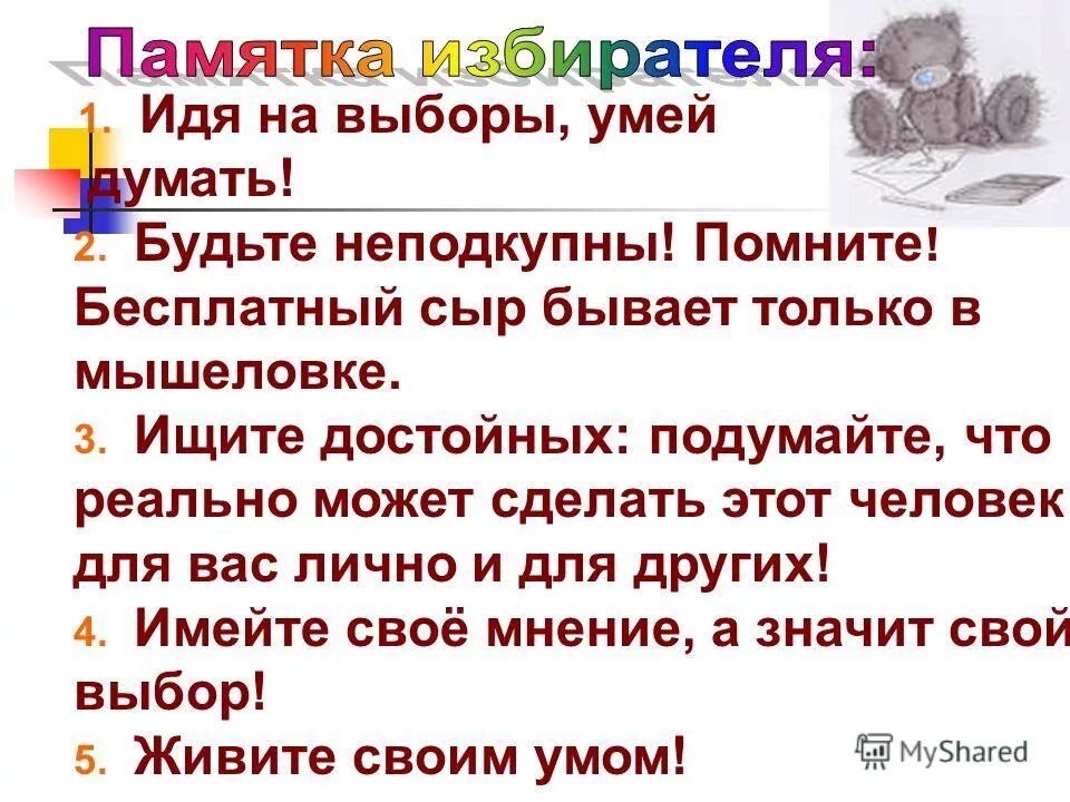 памятка избирателю. памятка молодому избирателю. что нужно знать о выборах. молодому избирателю о выборах. памятка молодому избирателю.
