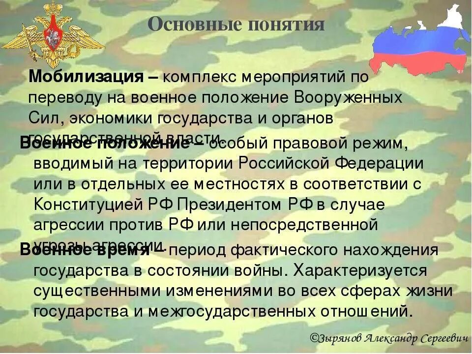 Военное положение отсрочка