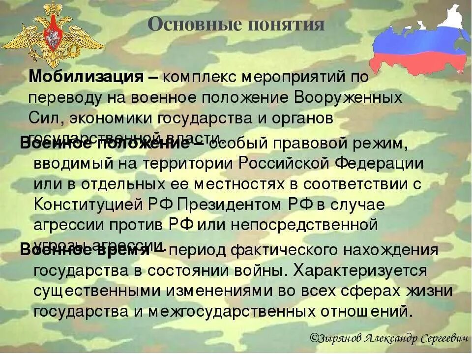 Статья о военной мобилизации