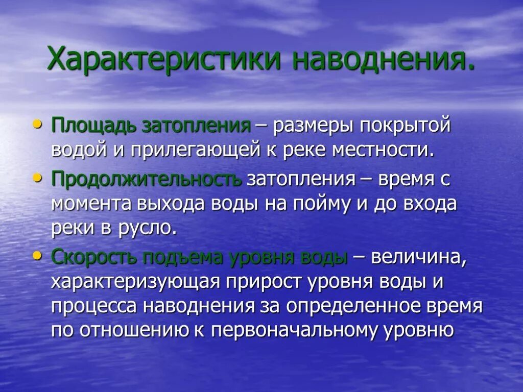 Площадь затопления