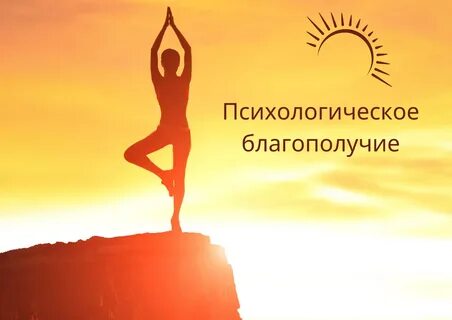 Стремление к личному благополучию